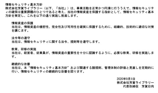 セキュリティ宣言 セキュリティ宣言